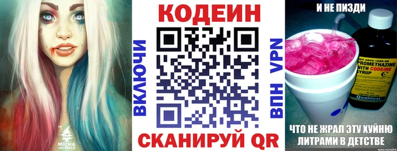 Кодеин Purple Drank Инта